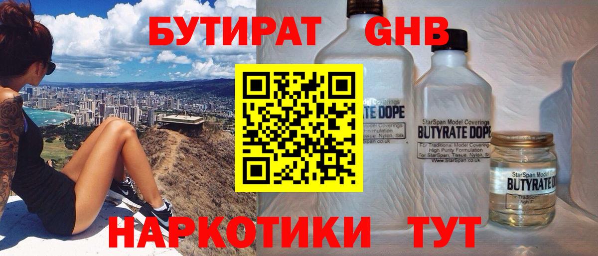 Бутират 99%  Бутират  Отрадное  Вход с VPN 