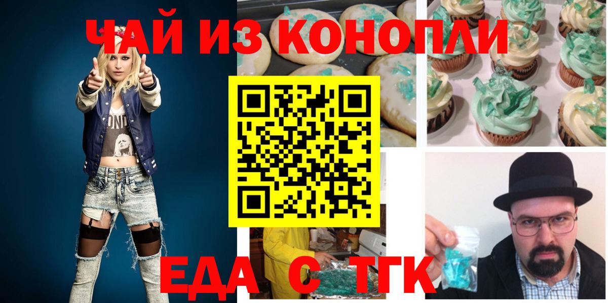 Отрадное  Печенье с ТГК марихуана  Вход с VPN 
