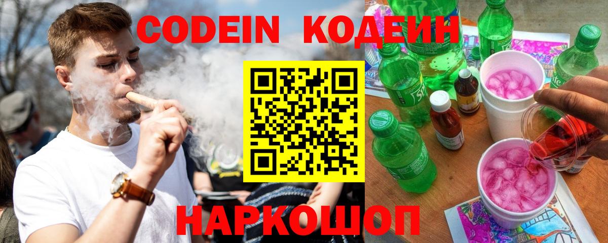Отрадное  Кодеиновый сироп Lean Purple Drank  Codein Purple Drank  Вход с VPN 