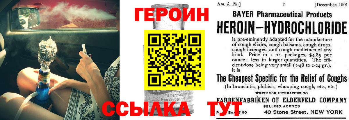 ГЕРОИН хмурый  Вход с VPN  Отрадное 