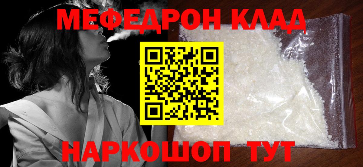Меф  Отрадное