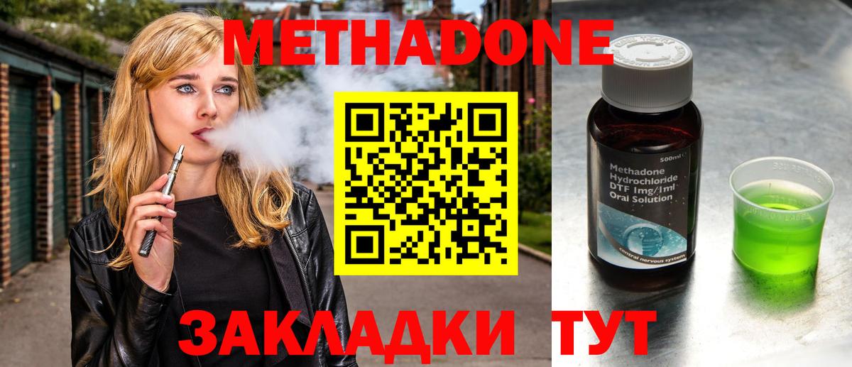 МЕТАДОН VHQ  Вход с VPN  Отрадное 