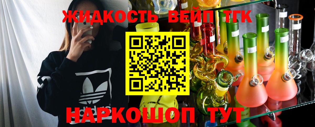 ТГК вейп Отрадное